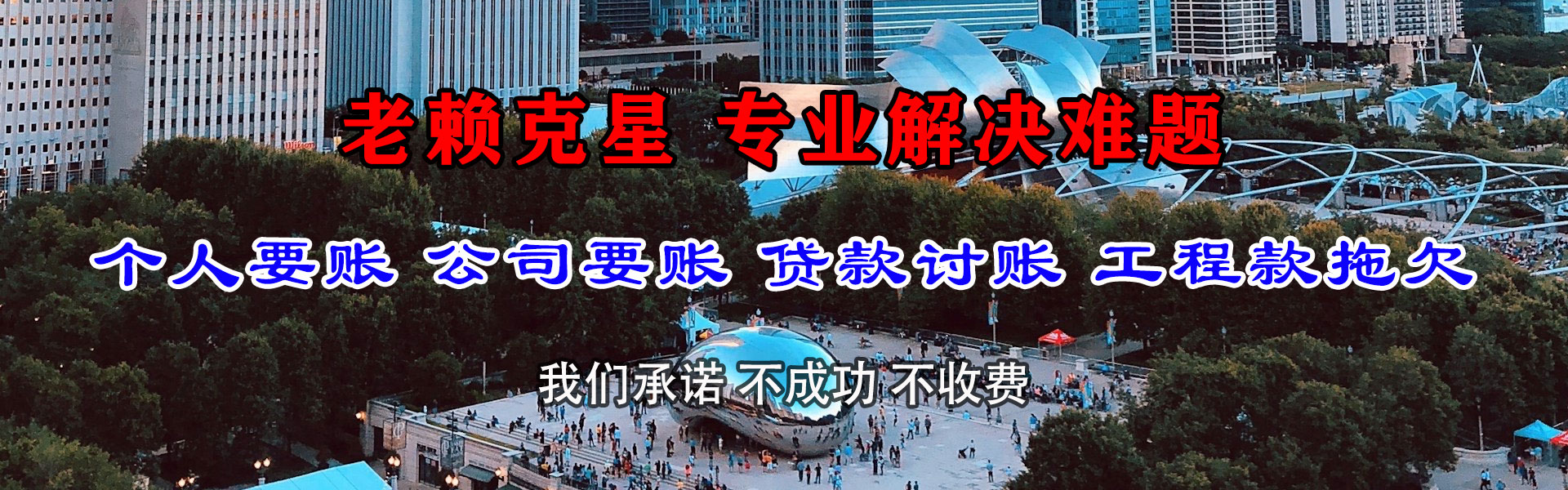 月湖清债公司